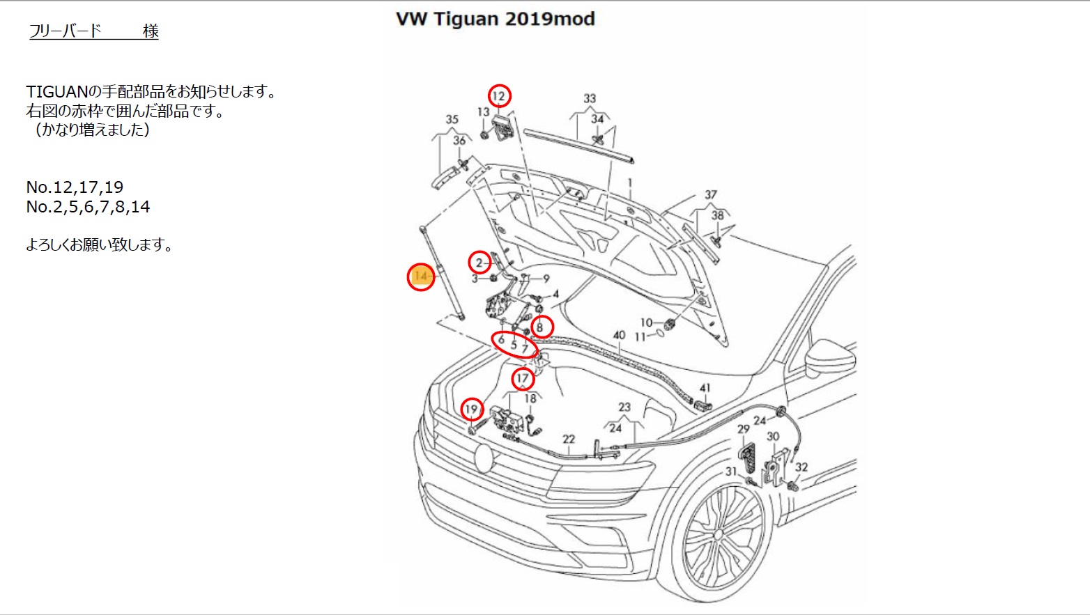 VW：TIGUAN フードガスダンパー 輸入自動車部品販売事例 | フリーバード 自動車部品販売 輸入車 外車 海外