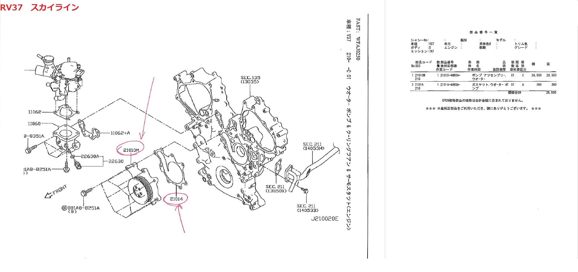 rv37 お見積り