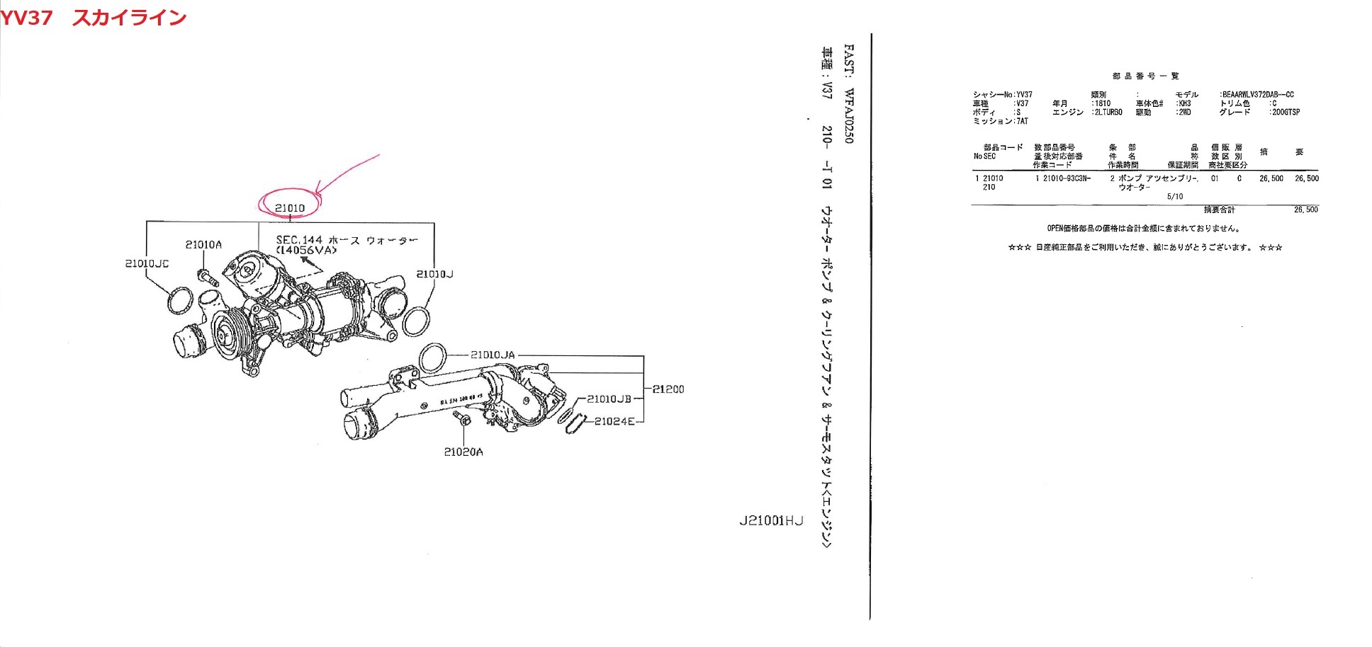 yv37 お見積り