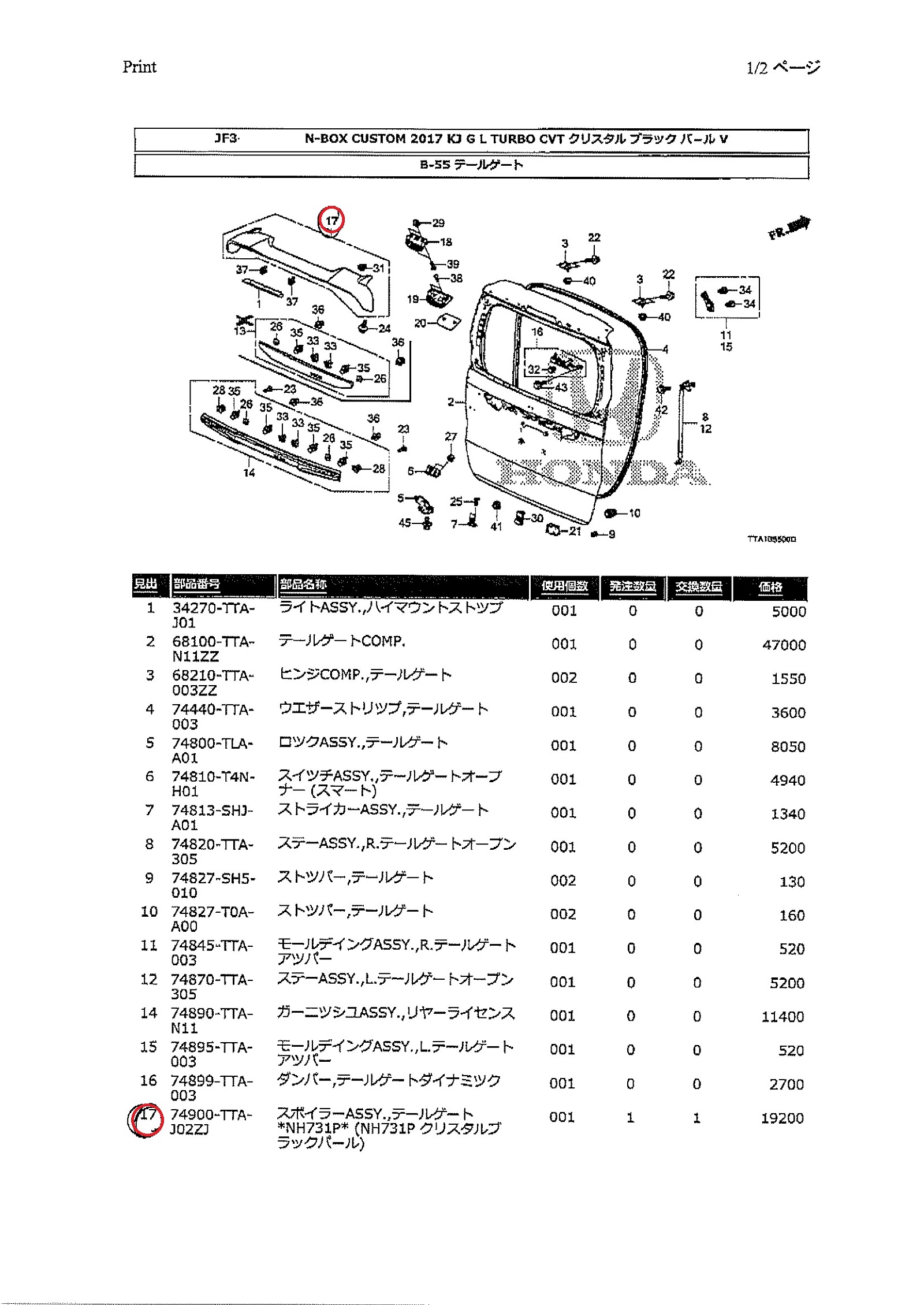 N-BOX ﾊﾟｰﾂﾘｽﾄ