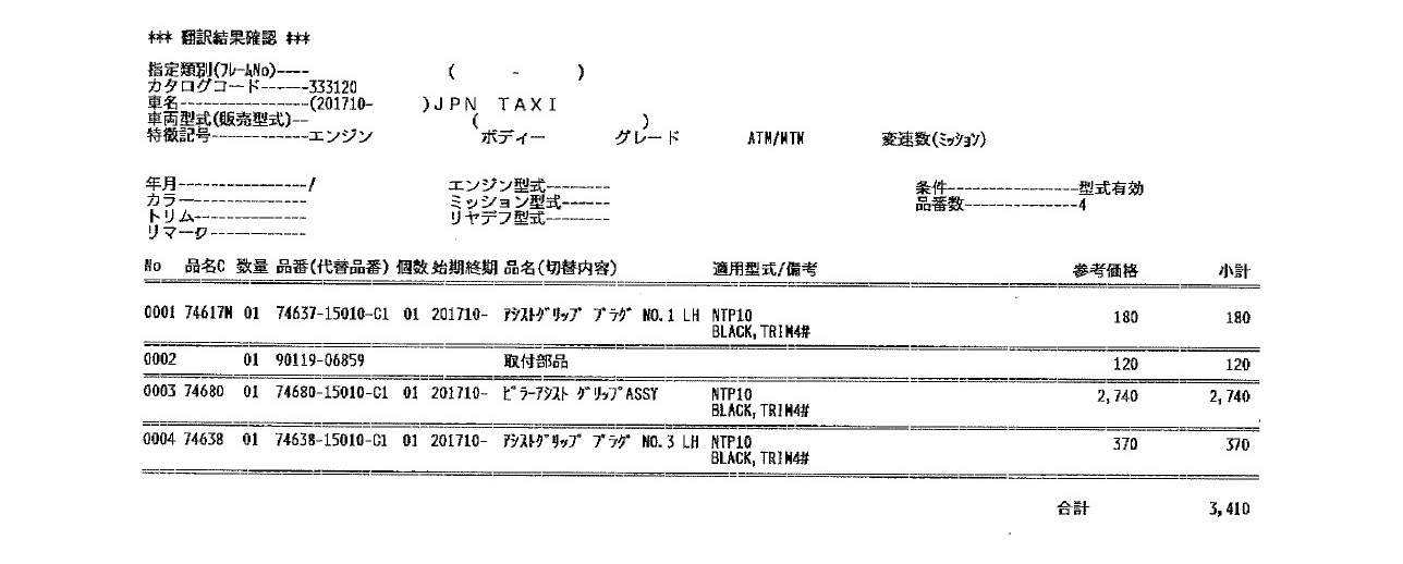 お見積り