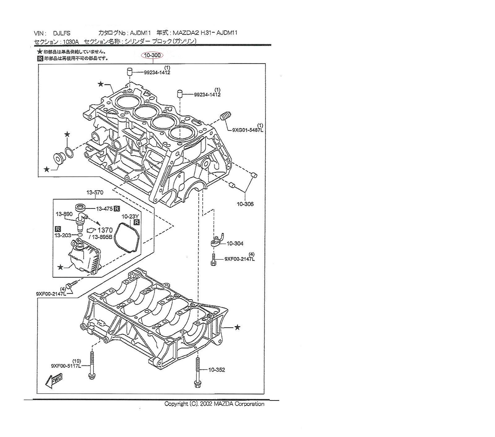 MAZDA 2 シリンダブロック