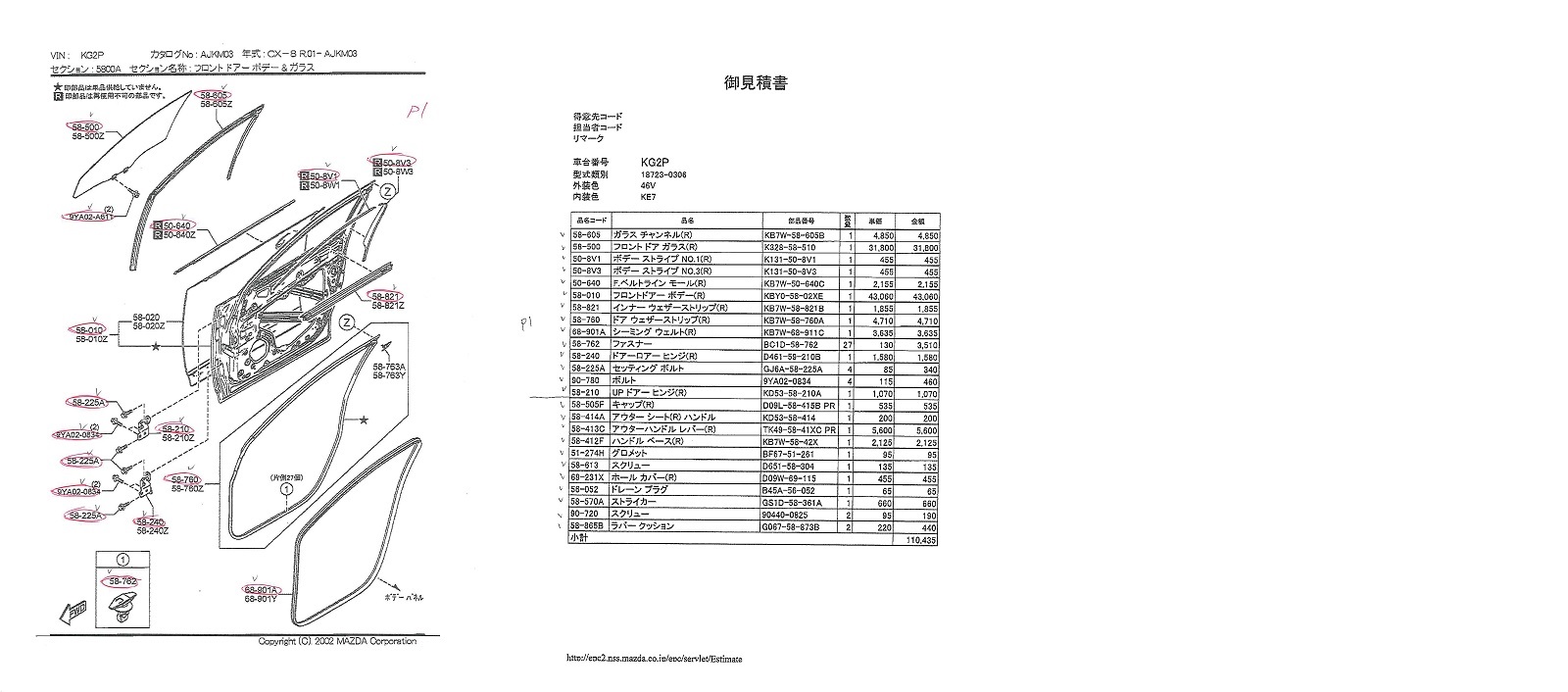 CX-8 お見積り