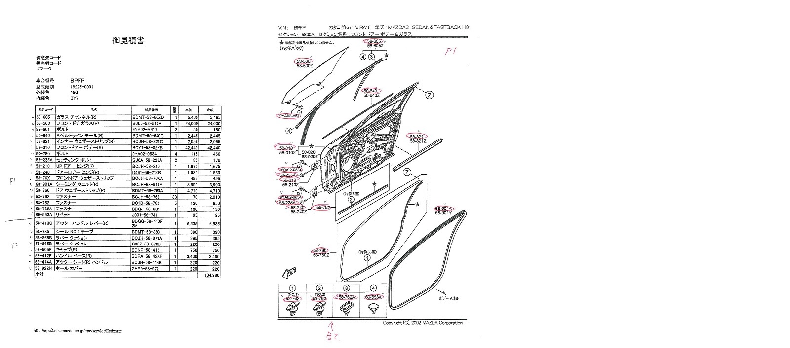 MAZDA 3 お見積り